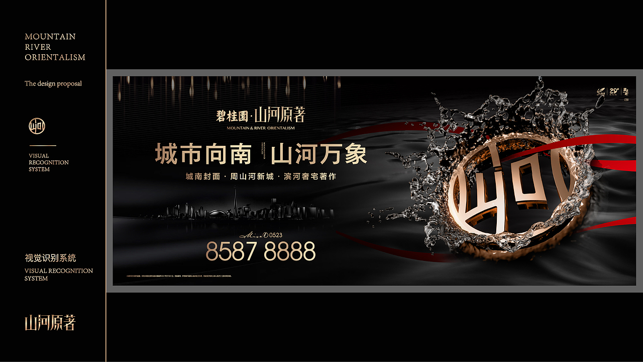 山河原著VI（图ZMzQ2NTM0NzU2） - 品牌 - 站酷设计师非红品牌原创素材 - 站酷ZCOOL