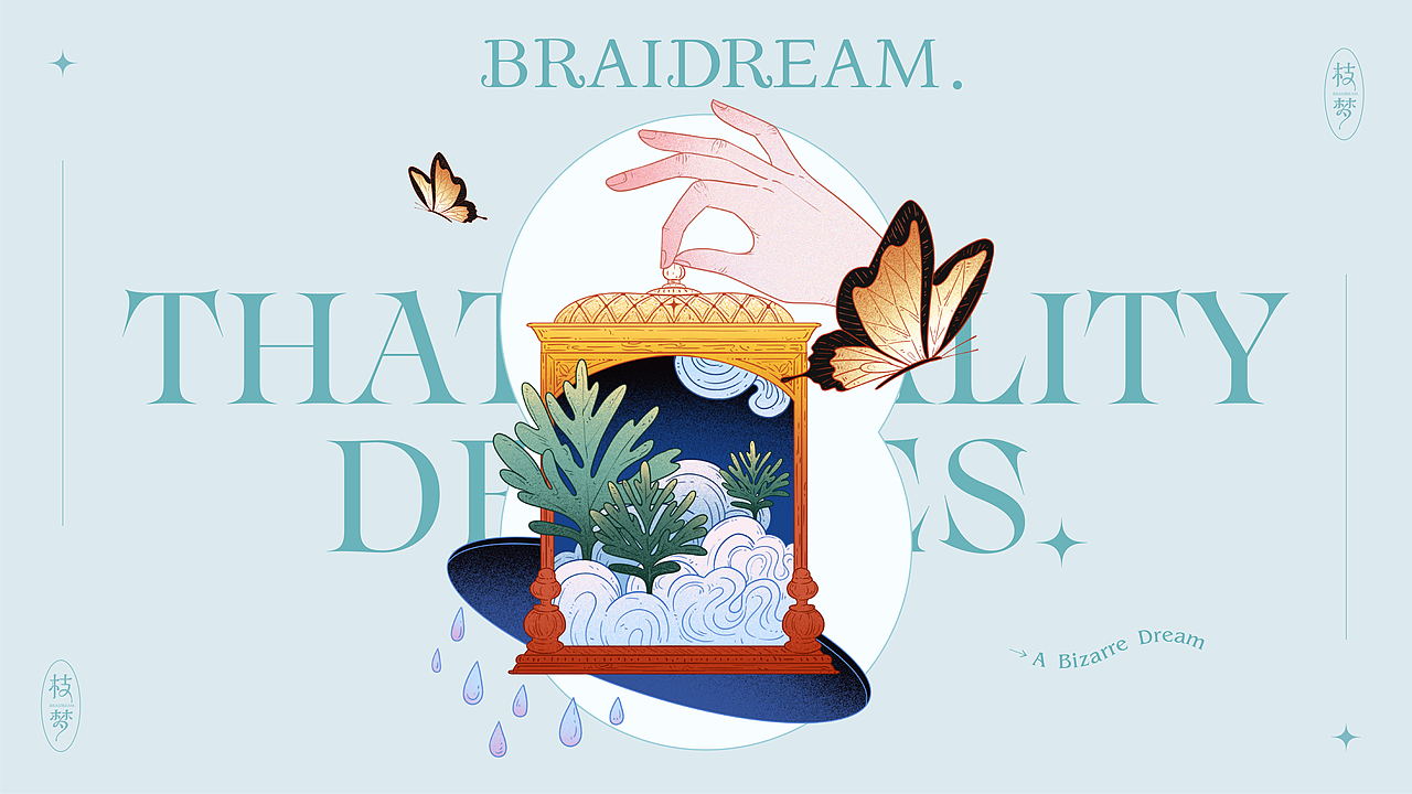 【枝梦】养生品牌设计