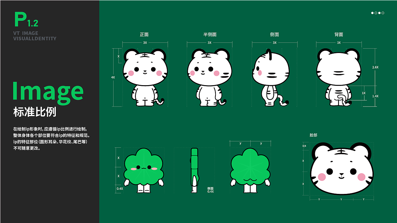 VT IP 修修虎|角色使用规范（图ZMzMwMTIxMTg4） - IP形象 - 站酷设计师楚白白X原创素材 - 站酷ZCOOL