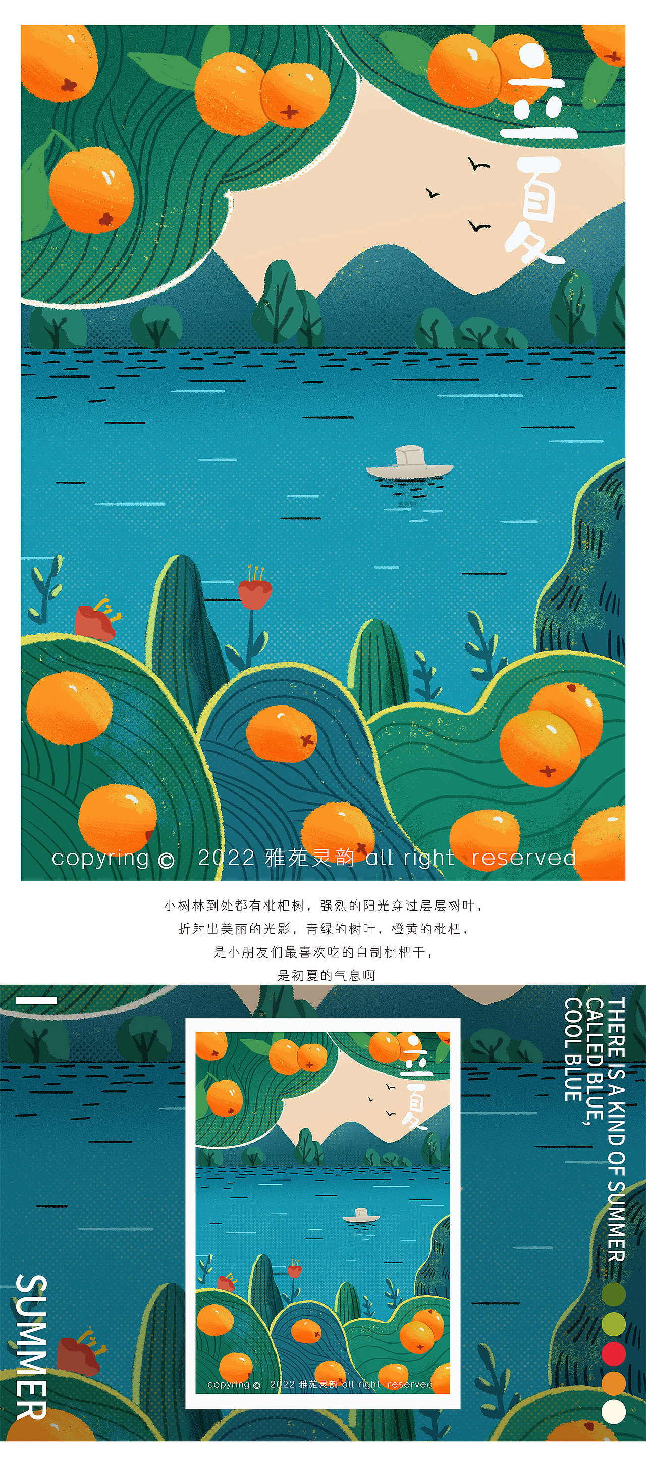 二十四节气——春夏秋冬篇