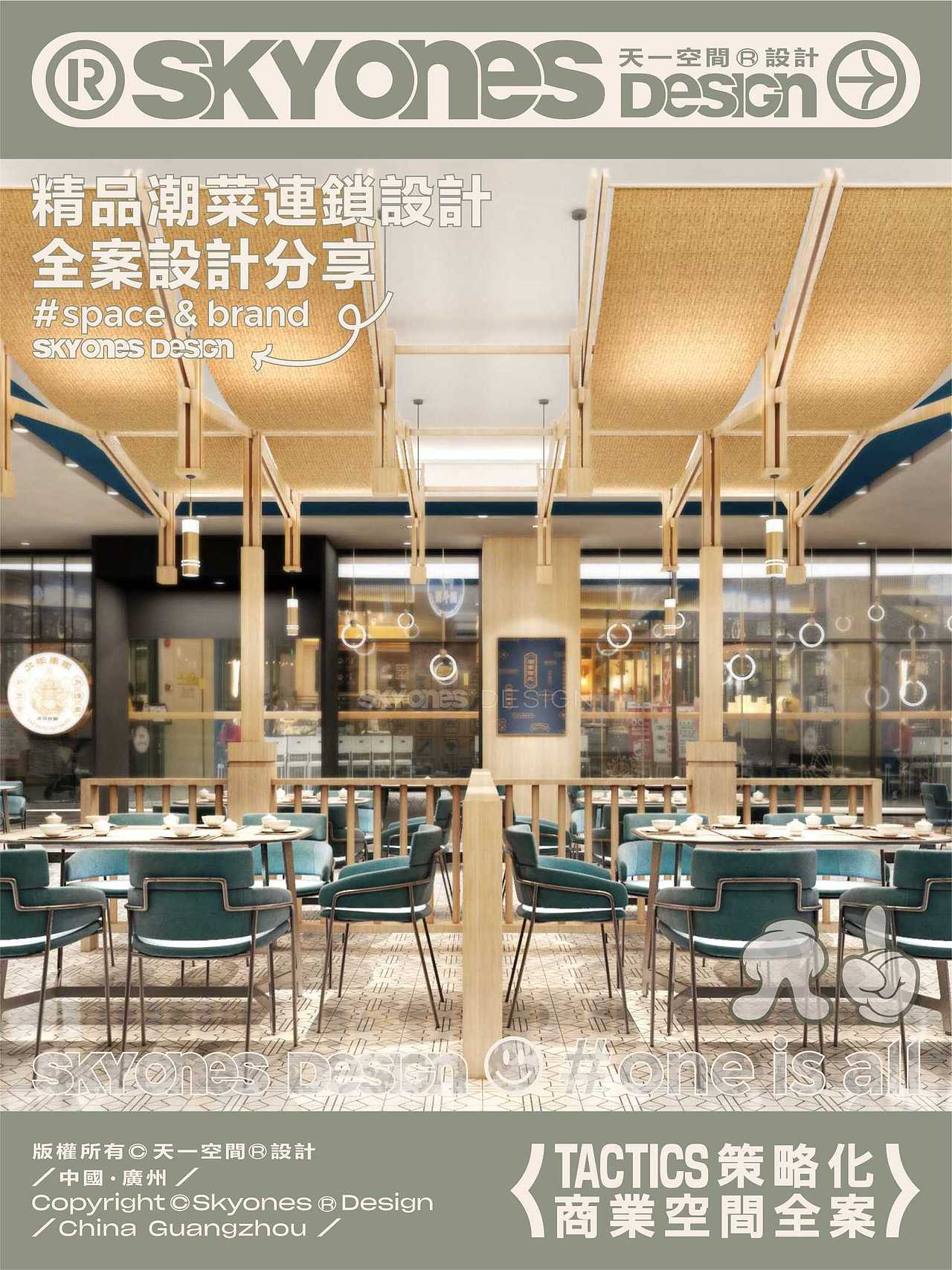 SKYONES＠设计｜潮南潮北中式餐厅设计（图ZMzQ5NzUyNzE2） - 酒店餐饮设计 - 站酷设计师SKYONES天一空间原创素材 - 站酷ZCOOL