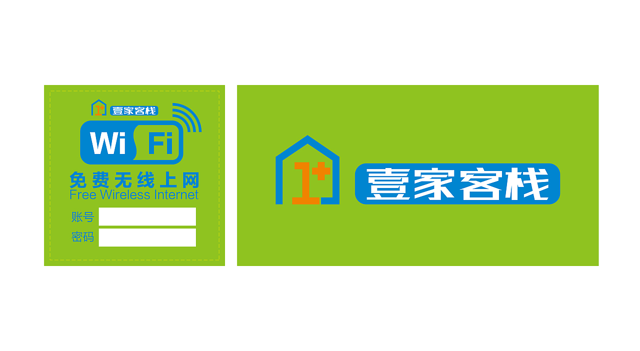 移动“壹家客栈”主题风格装饰设计