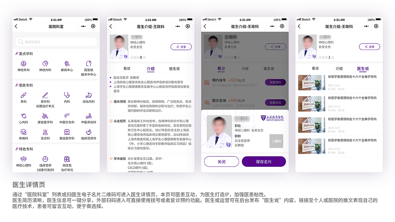互联网医院——简单 高效 易操作
