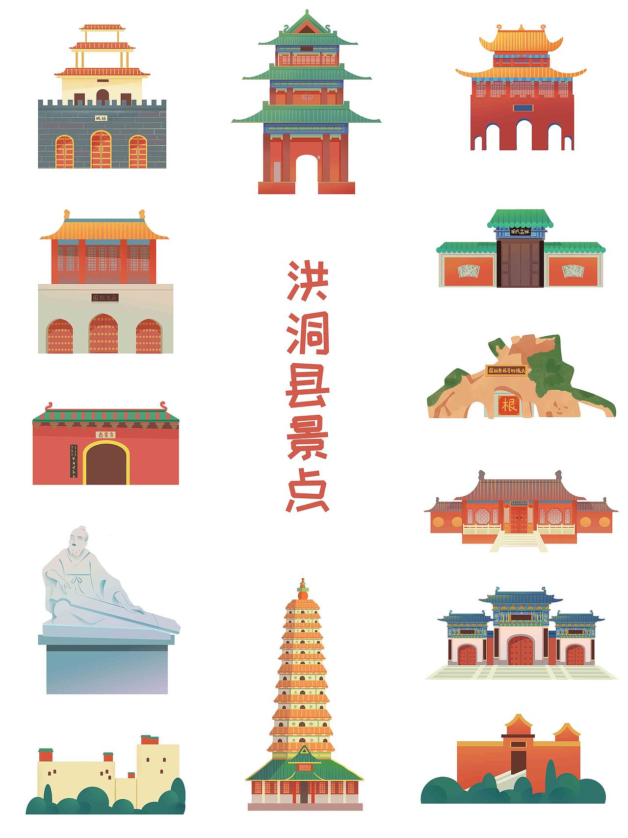 地图插画设计——洪洞县