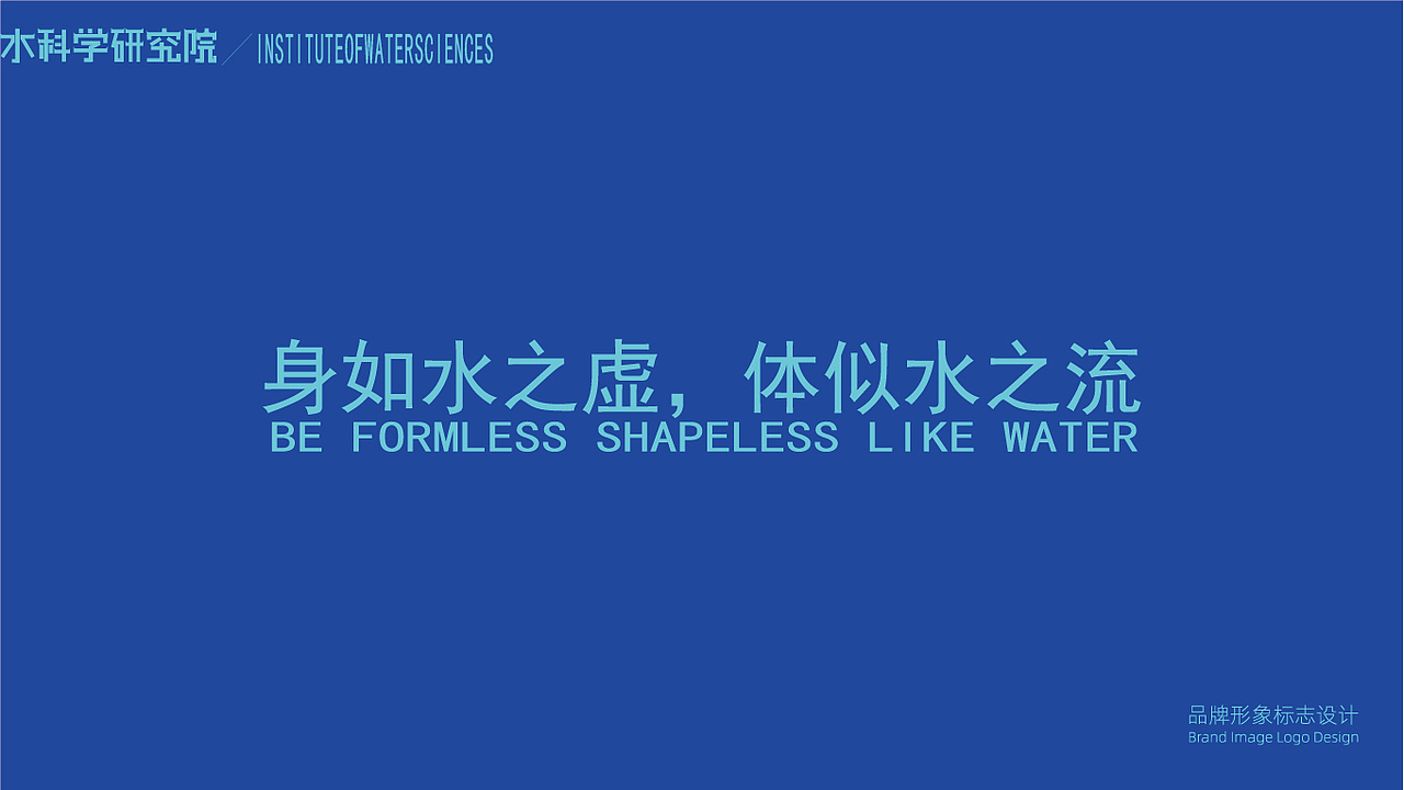 水科学研究院LOGO设计提案（图ZMzUzODMyMzE2） - Logo - 站酷设计师我不知道谢谢原创素材 - 站酷ZCOOL
