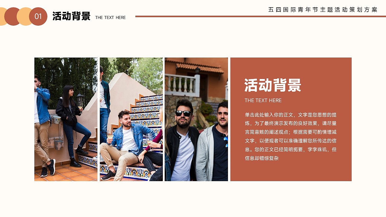 免费PPT模板！五四国际青年节活动PPT！（图ZMzM4ODc2MzE2） - PPT/Keynote - 站酷设计师阿拉丁PPT原创素材 - 站酷ZCOOL