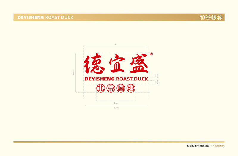 德益盛北京烤鸭品牌设计