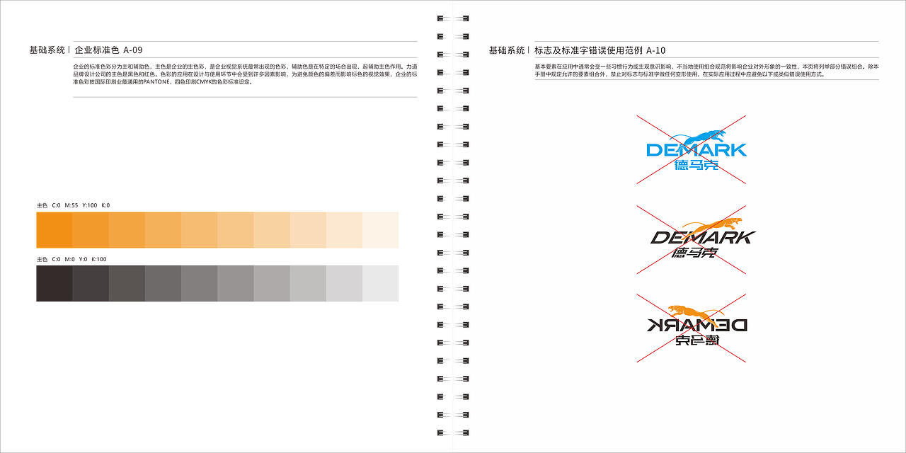 DEMARK公司VI手册