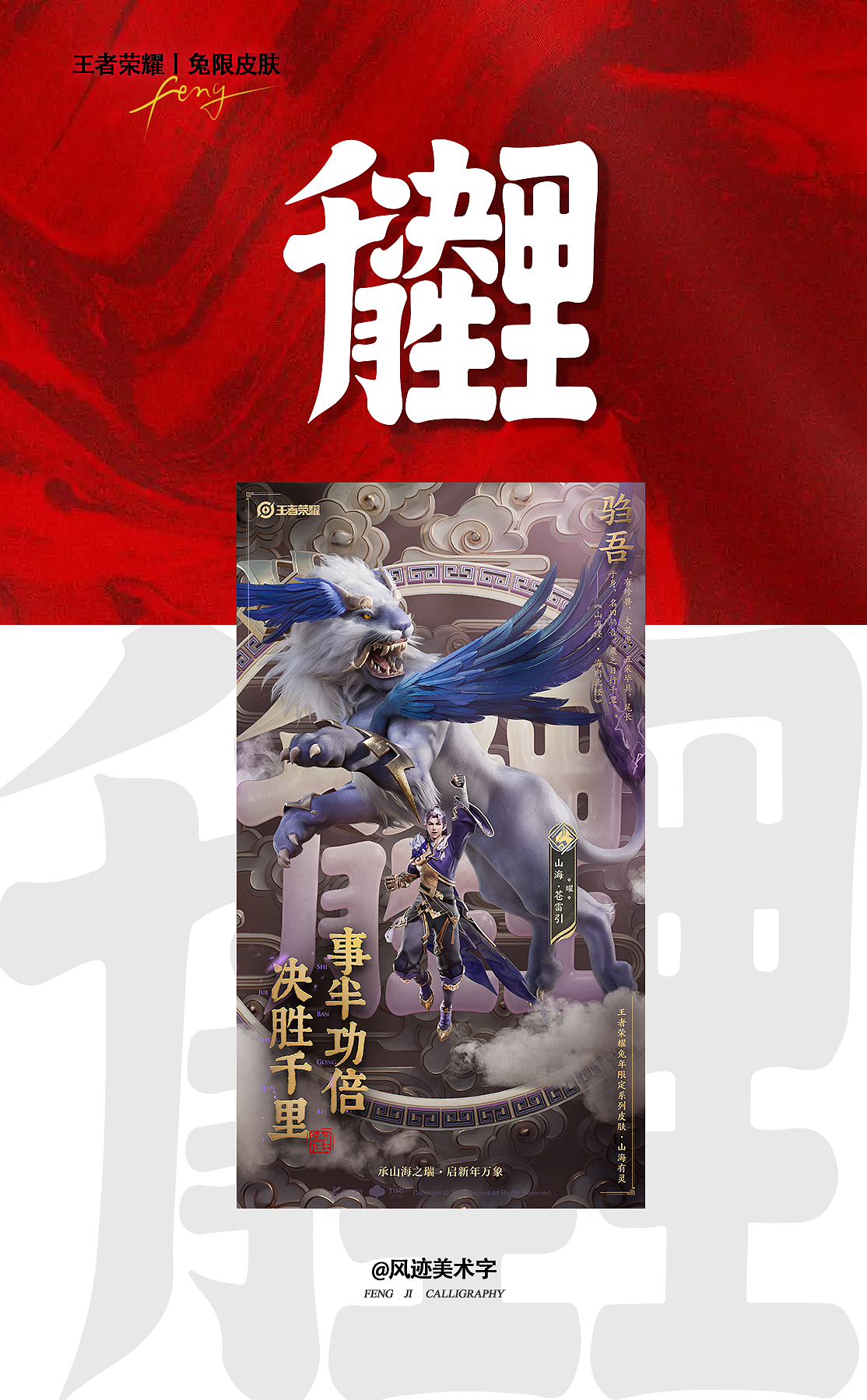 王者荣耀丨兔年限定皮肤背景字