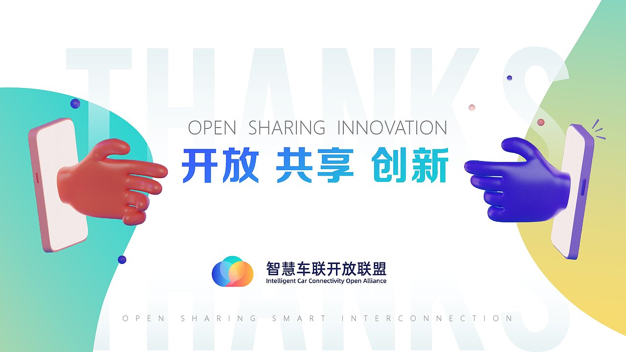 PPT设计（智慧车联）（图ZMzExOTQ4MjQ4） - PPT/Keynote - 站酷设计师老牛同学原创素材 - 站酷ZCOOL
