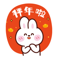 粉白兔叽IP表情包 阿茹生肖IP兔年插画卡通形象新年篇