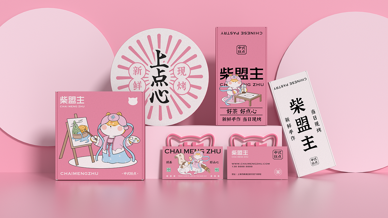 柴盟主中式糕点品牌设计|VI设计|烘焙