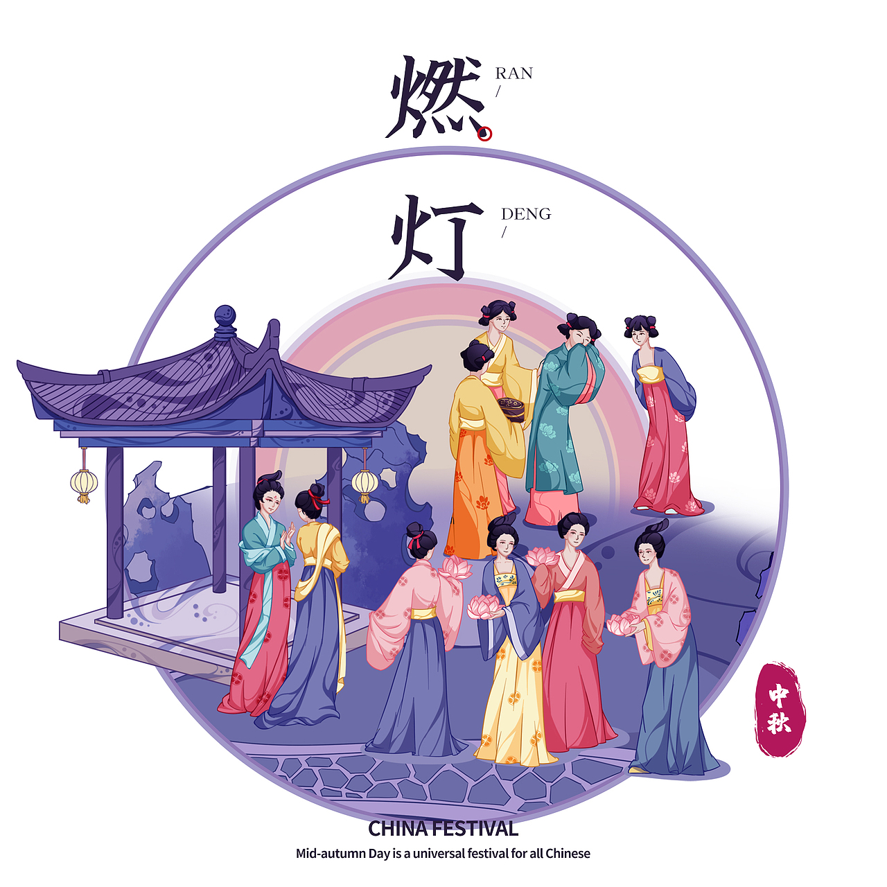 国风——中秋佳节 赏月放灯