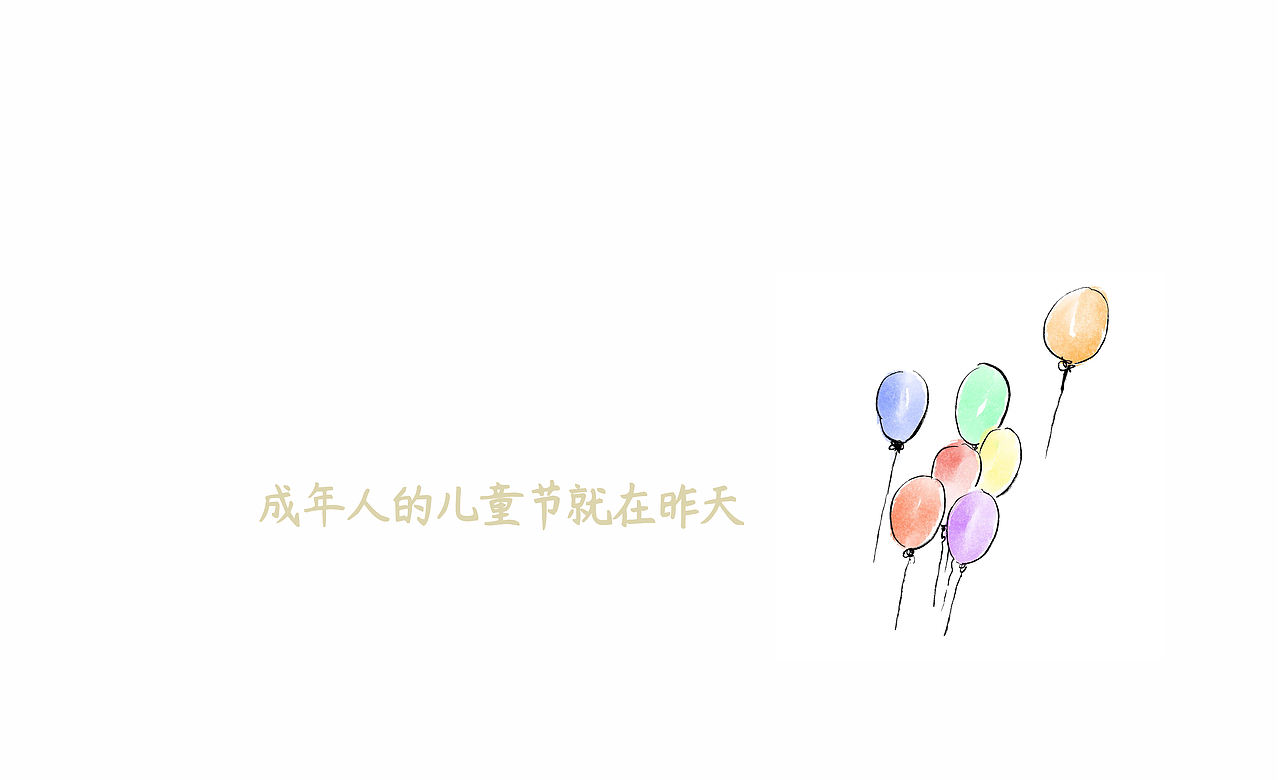 漫画/成年人的儿童节就在昨天（图ZMzQxODQ1MDU2） - 中/长篇漫画 - 站酷设计师将军他爸原创素材 - 站酷ZCOOL