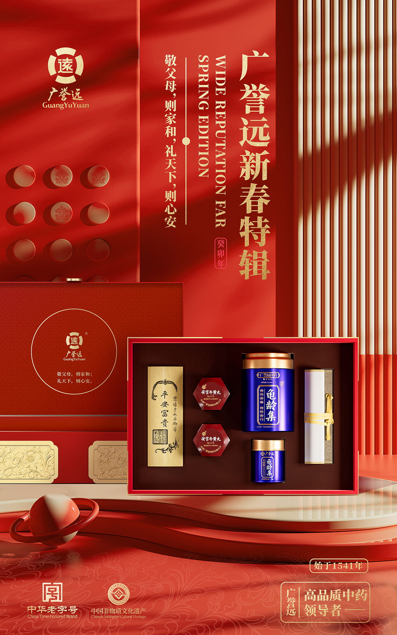 刚奇创变×广誉远丨新春礼盒包装特辑