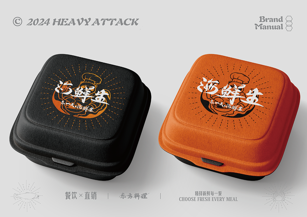 海鲜生-餐饮VI设计（图ZMzcwODEzNTI0） - 品牌 - 站酷设计师Juaner1550原创素材 - 站酷ZCOOL