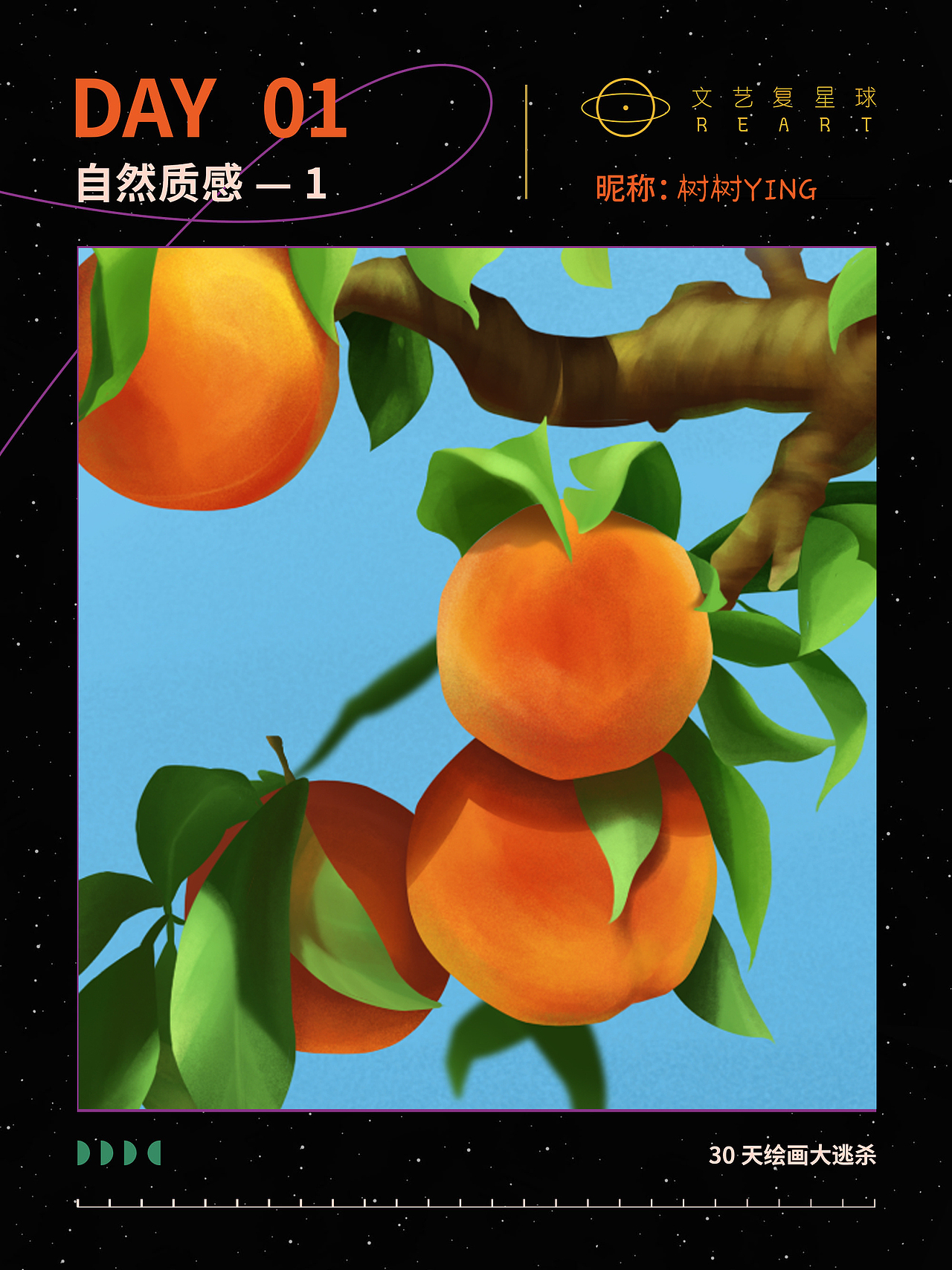 Day1-质感插画练习