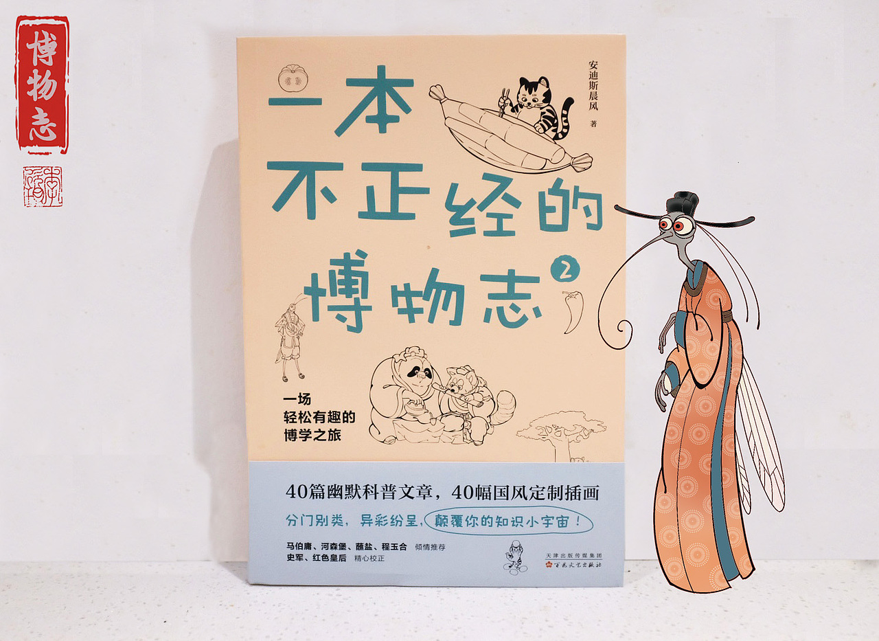 《一本不正经的博物志》插图绘本设计(图ZMzU3MTMzODQw) - 绘本 - 站酷设计师胖玥原创素材 - 站酷ZCOOL
