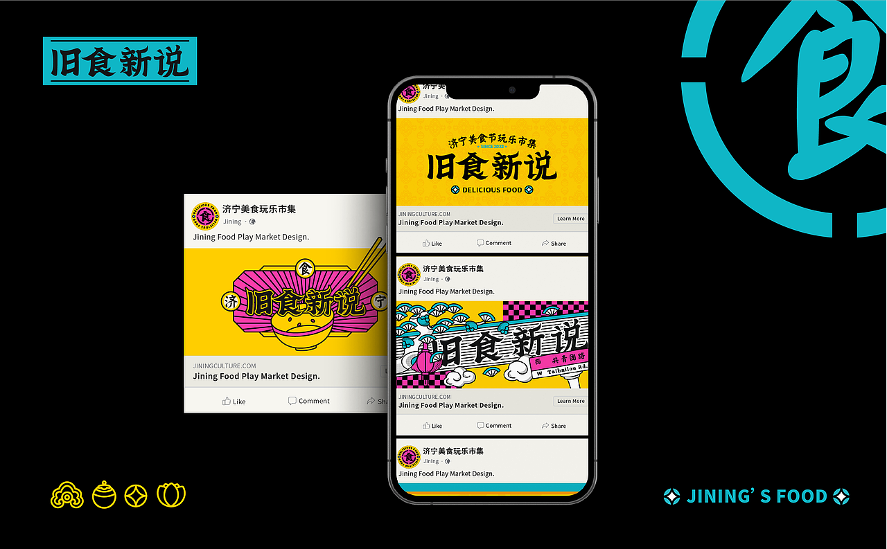 旧食新说美食玩乐市集|品牌活动全案(图ZMzAyODMwODc2) - 品牌 - 站酷设计师J阿文原创素材 - 站酷ZCOOL