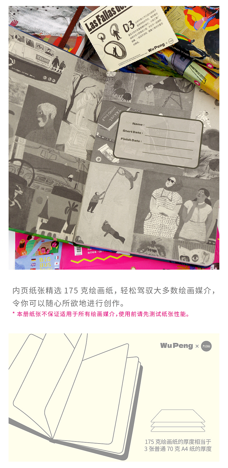 九口山 ×武芃 | fiesta绘画本系列