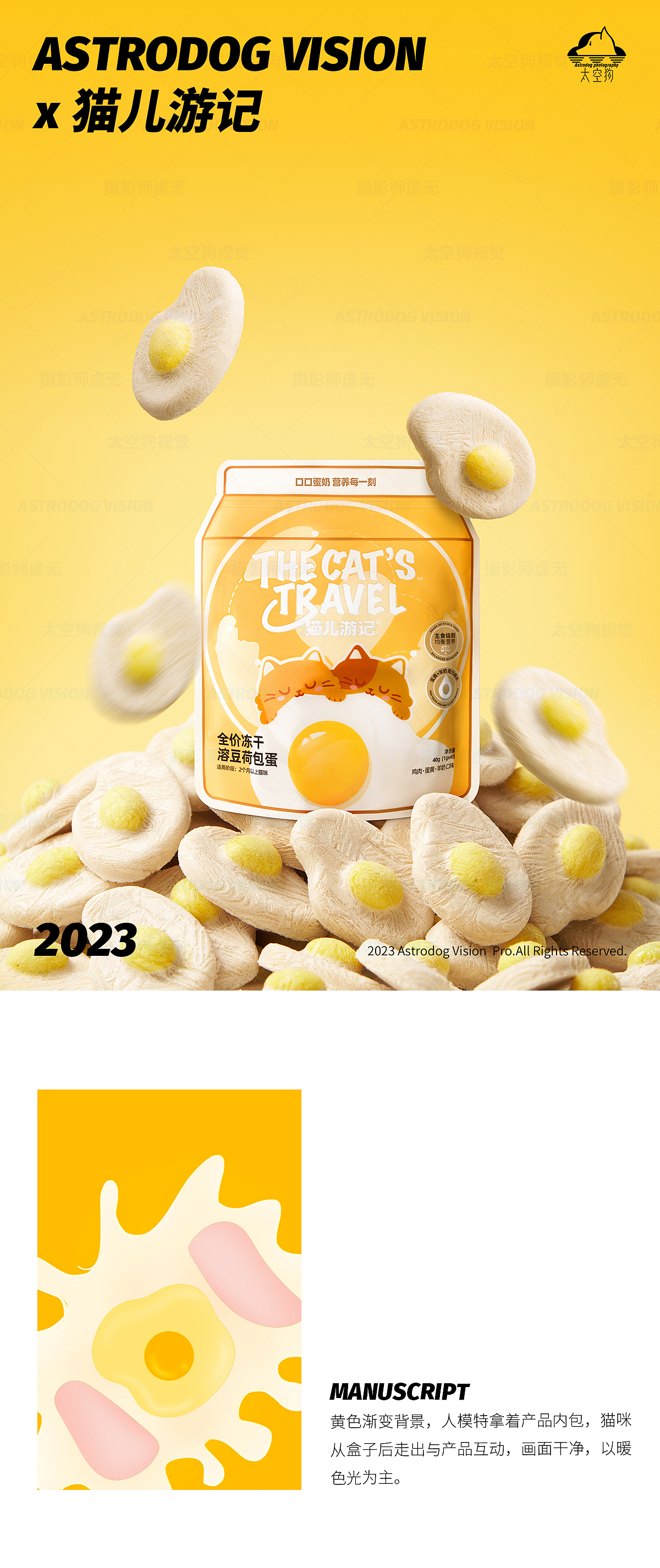 宠物食品拍摄—— 猫儿游记荷包蛋冻干|宠物零食冻干