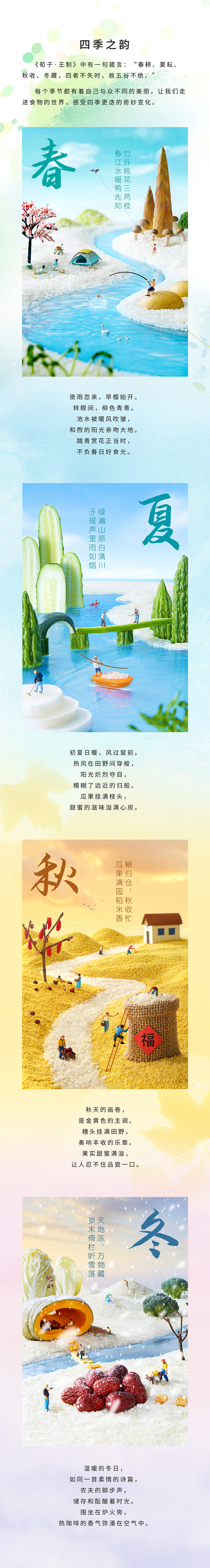 四季之韵｜乐柠视觉 创作（图ZMzU1MjQxOTI0） - 产品摄影 - 站酷设计师乐柠视觉原创素材 - 站酷ZCOOL