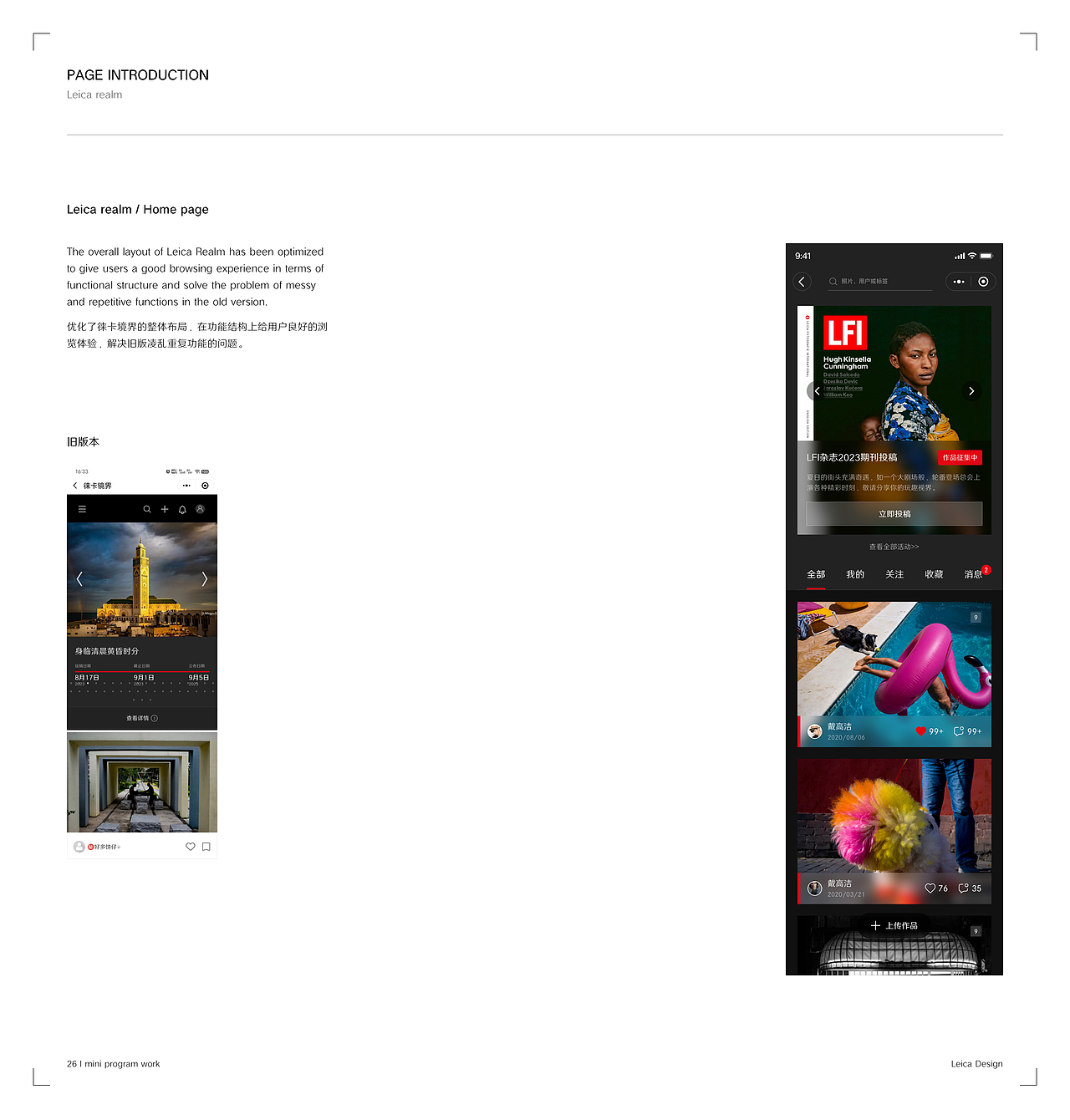徕卡小程序改版&项目总结