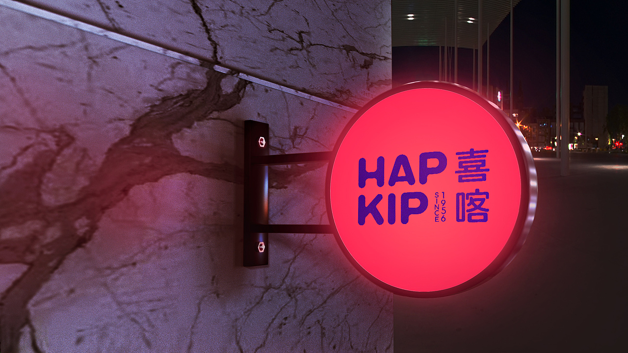 HAPKIP-喜喀(图ZMzEwNjAwNjc2) - 品牌 - 站酷设计师无限循环品牌设计原创素材 - 站酷ZCOOL