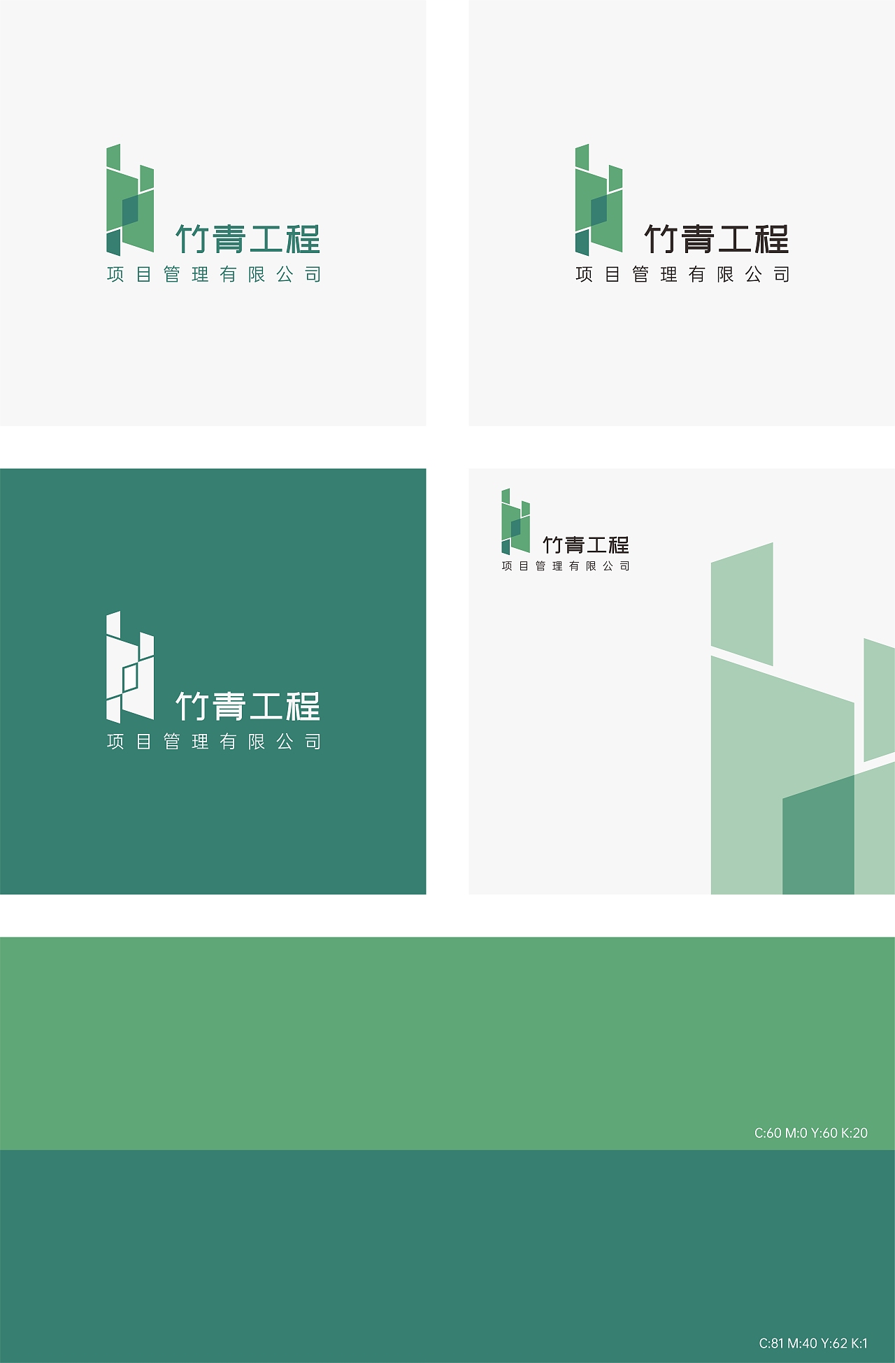 江西竹青工程项目管理有限公司logo设计（图ZMzEzNjA3ODEy） - Logo - 站酷设计师的偶豆原创素材 - 站酷ZCOOL