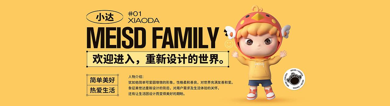 2022美世达新品牌潮酷IP正式上线！！！（图ZMzAyODQ3NTI4） - 动画/影视 - 站酷设计师美世达家居原创素材 - 站酷ZCOOL