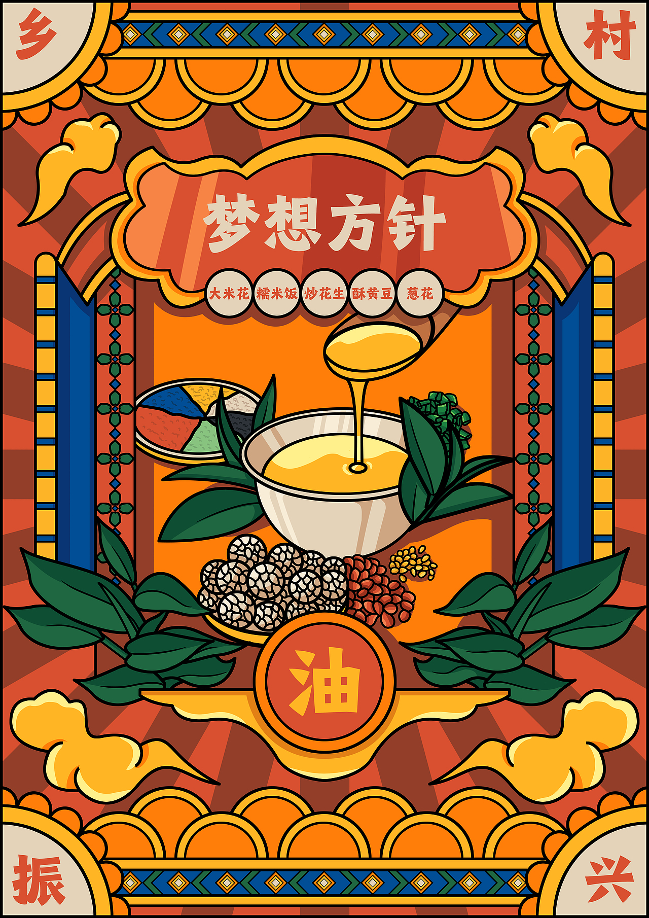 《乡村振兴》（图ZMzQ2MDY1NDMy） - 商业插画 - 站酷设计师Z57680639原创素材 - 站酷ZCOOL