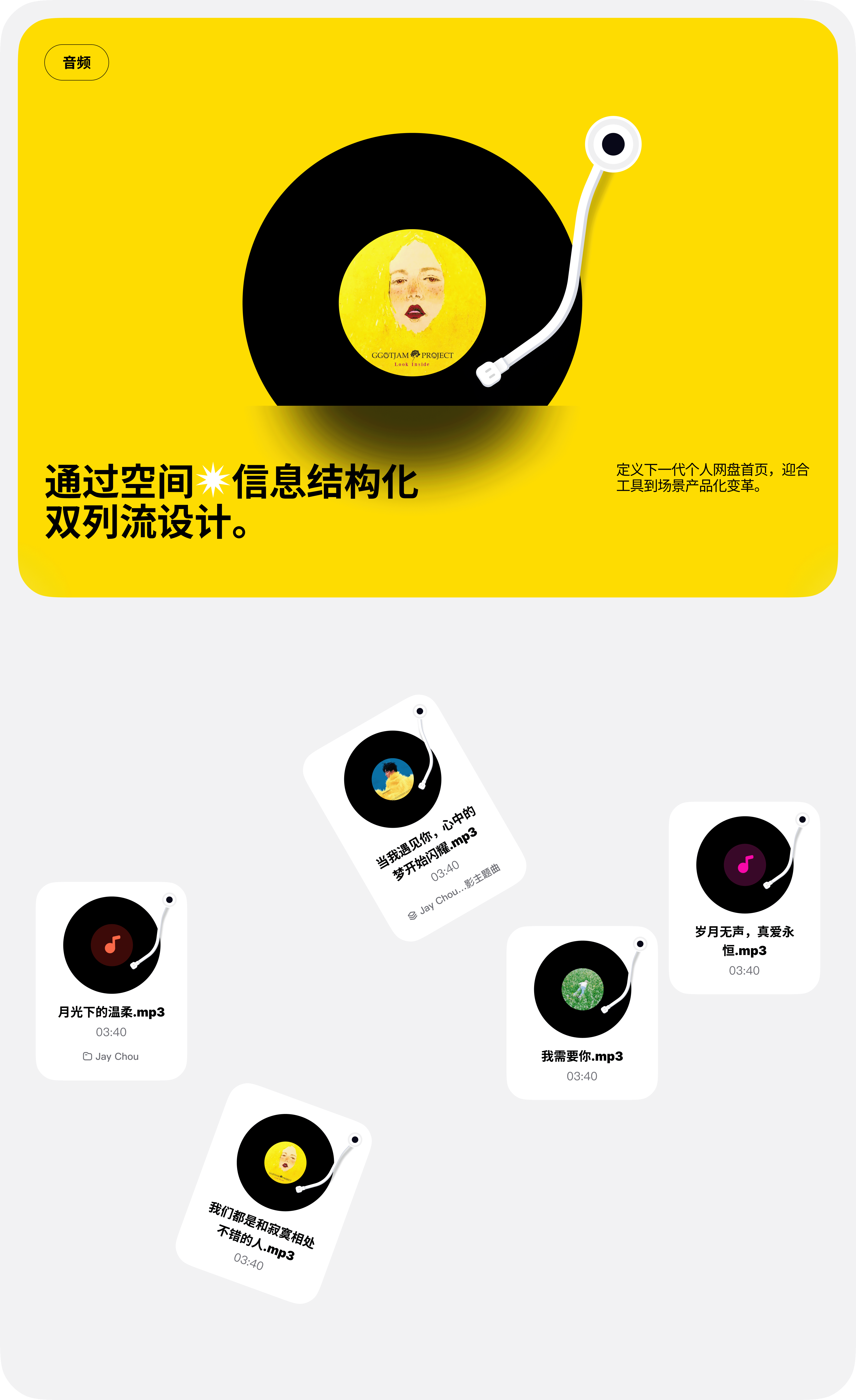 百度网盘「设计语言12.0升级」项目总结