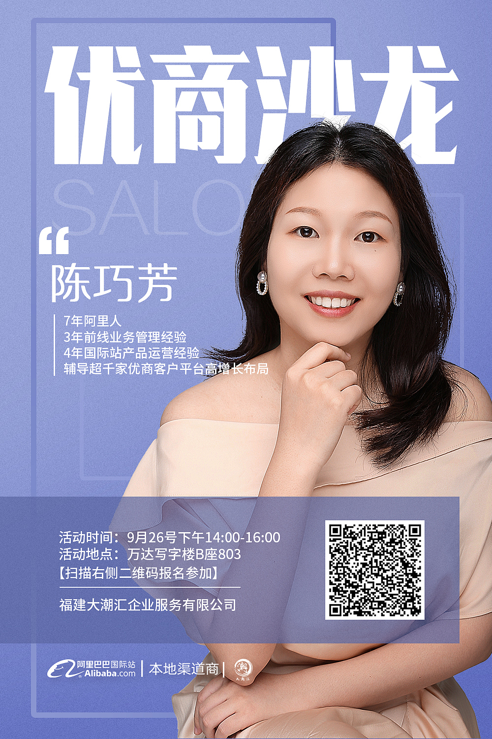 活动预约人物形象海报2