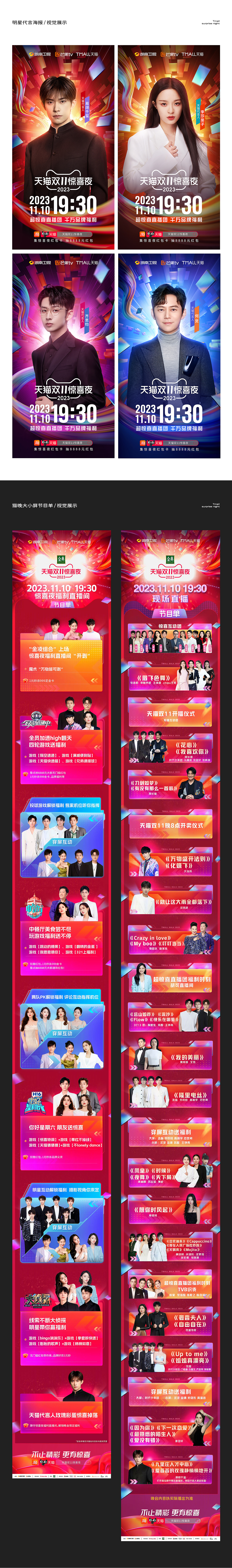 2023天猫双十一晚会主视觉项目总结（图ZMzYyODQ5MjYw） - 海报 - 站酷设计师UUTA原创素材 - 站酷ZCOOL