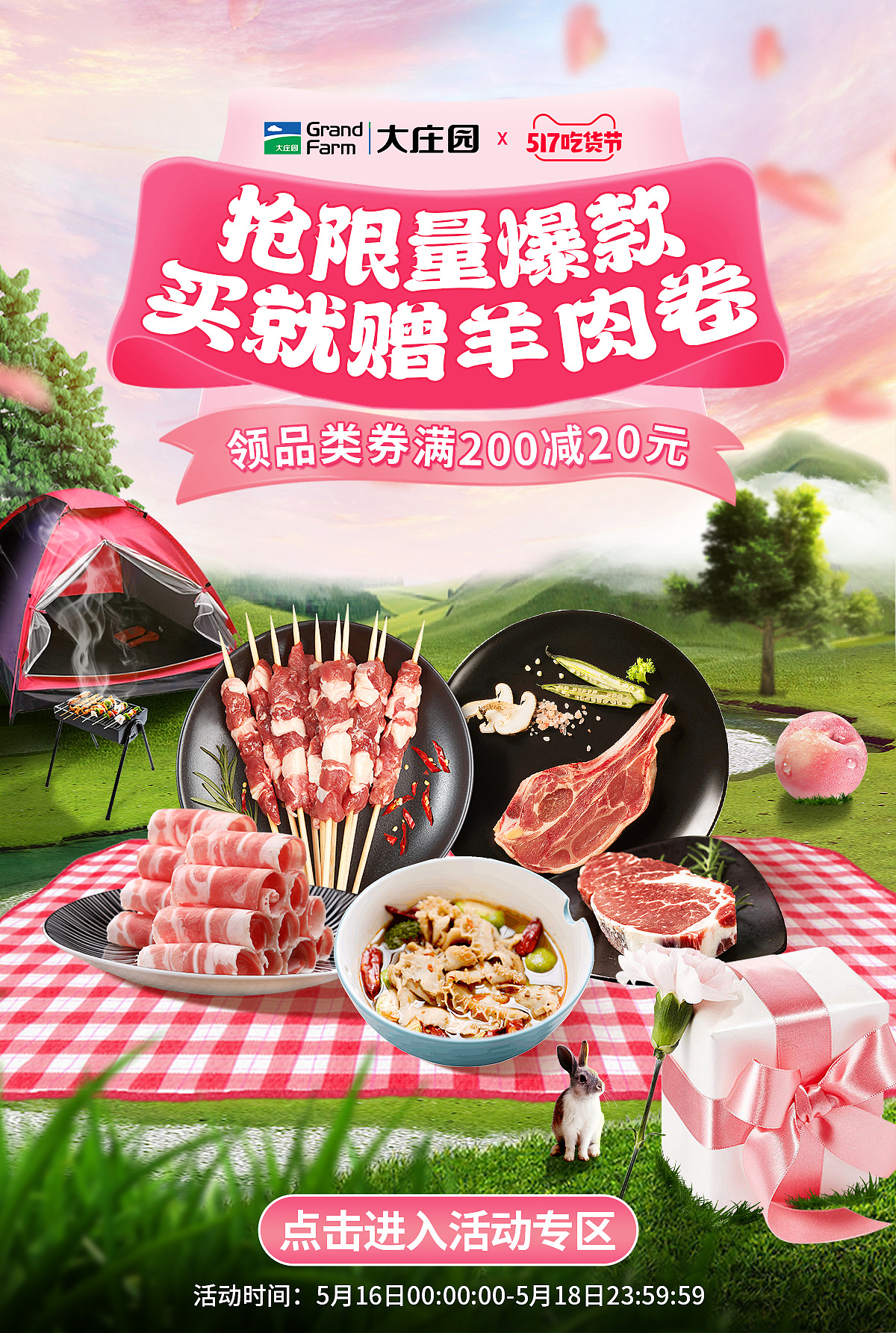 肉类生鲜海报设计