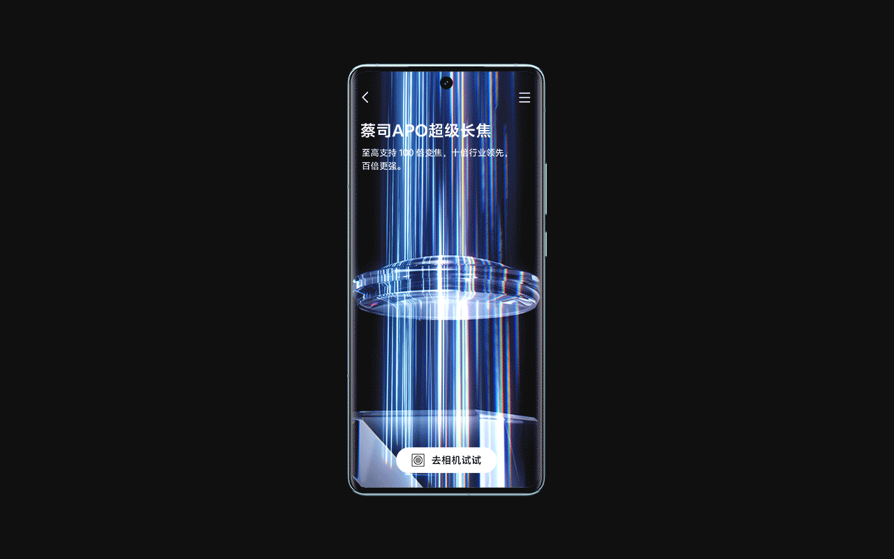 vivo X100系列线下演示app案例分享（图ZMzU2NzA3MjU2） - 软件界面 - 站酷设计师luodaifan原创素材 - 站酷ZCOOL