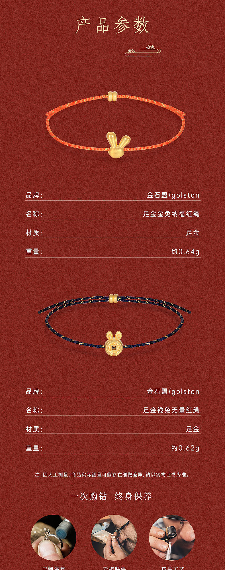 足金兔年红包转运珠手链红绳珠宝饰品详情页（图ZMzIzNTY4Nzg0） - 电商 - 站酷设计师小Q醒醒原创素材 - 站酷ZCOOL