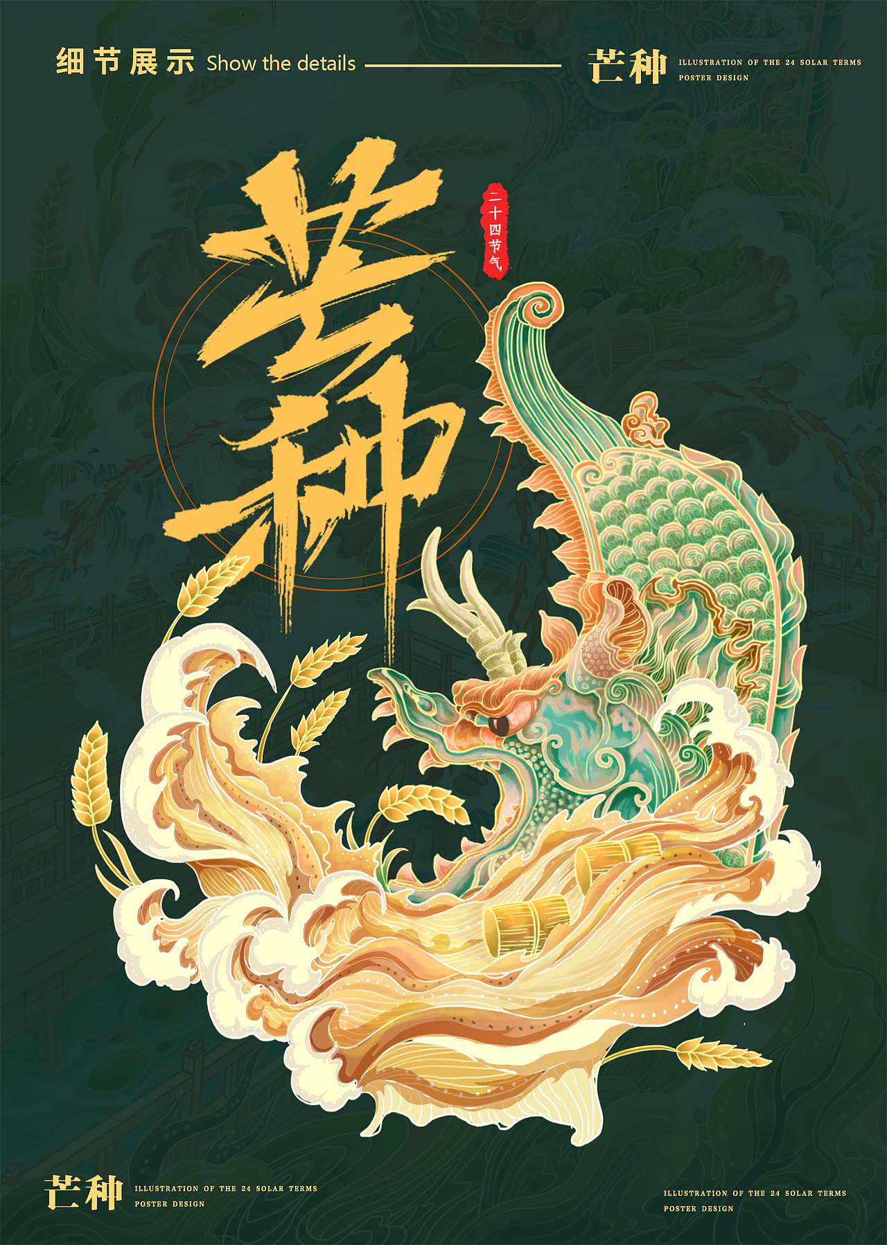 2023年山西文旅二十四节气插画合集（图ZMzYwNzE2MjAw） - 商业插画 - 站酷设计师行水娃原创素材 - 站酷ZCOOL