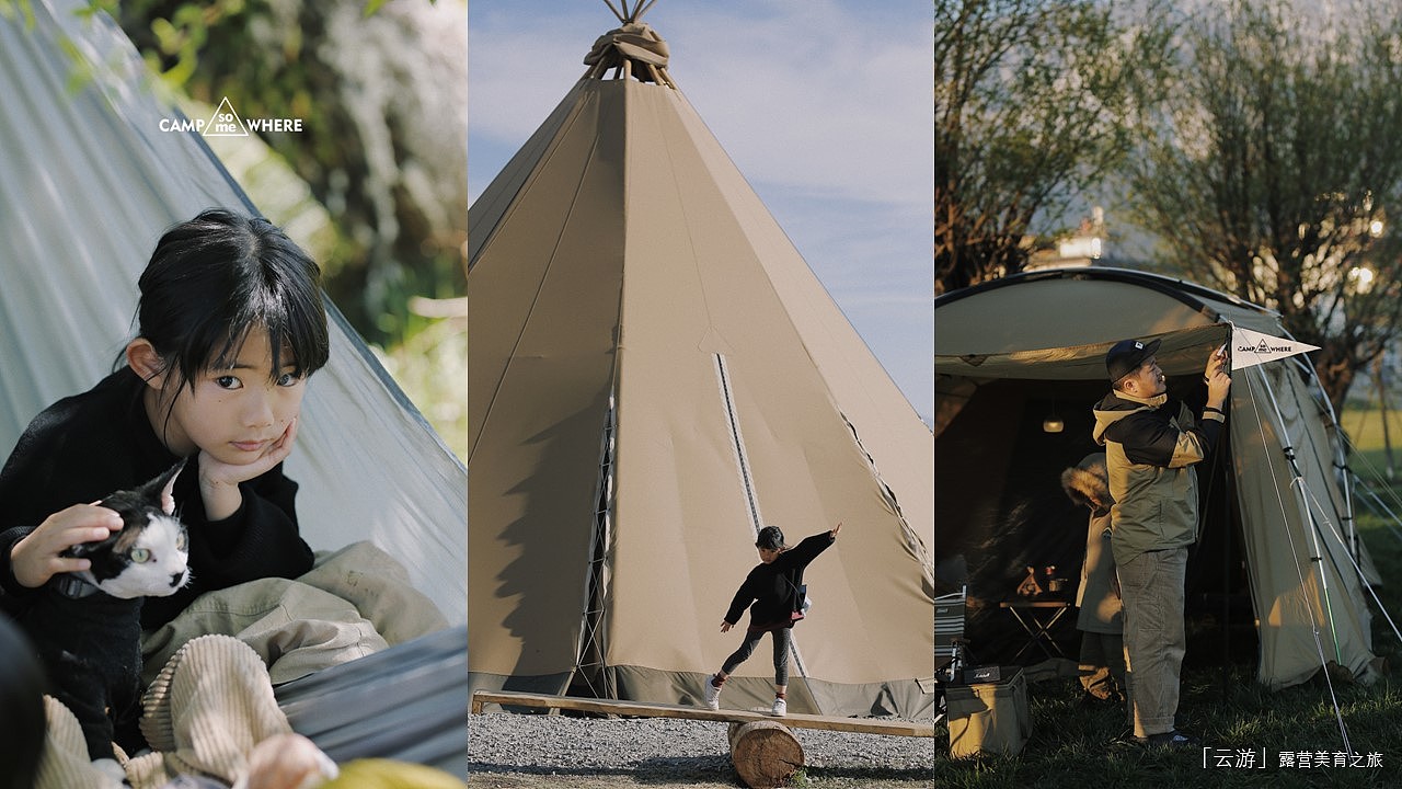 CAMPsomeWHERE | 某露营组织介绍