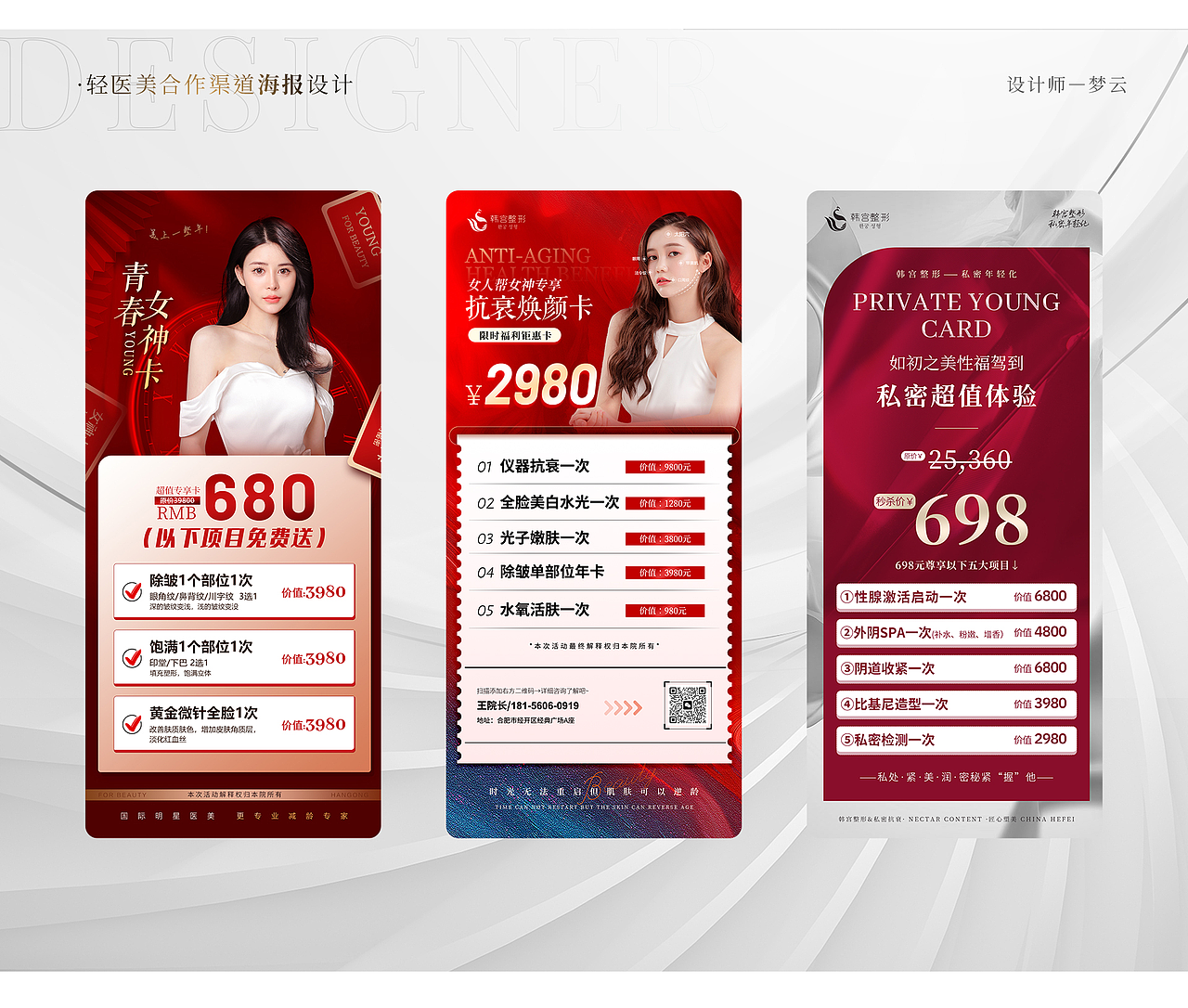轻医美视觉宣传设计（图ZMzY2MzMxNjE2） - 海报 - 站酷设计师梦老三原创素材 - 站酷ZCOOL