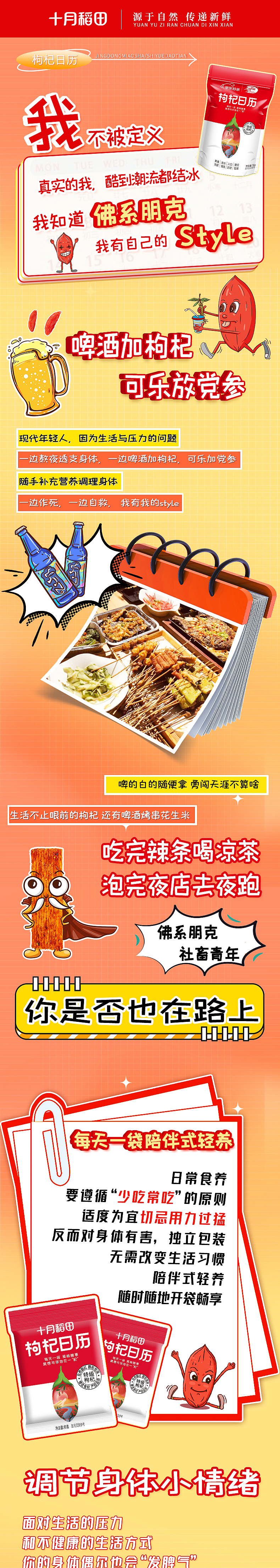 日历枸杞详情页设计（图ZMzA5ODk0NzI0） - 其他平面 - 站酷设计师仲冬贰拾原创素材 - 站酷ZCOOL
