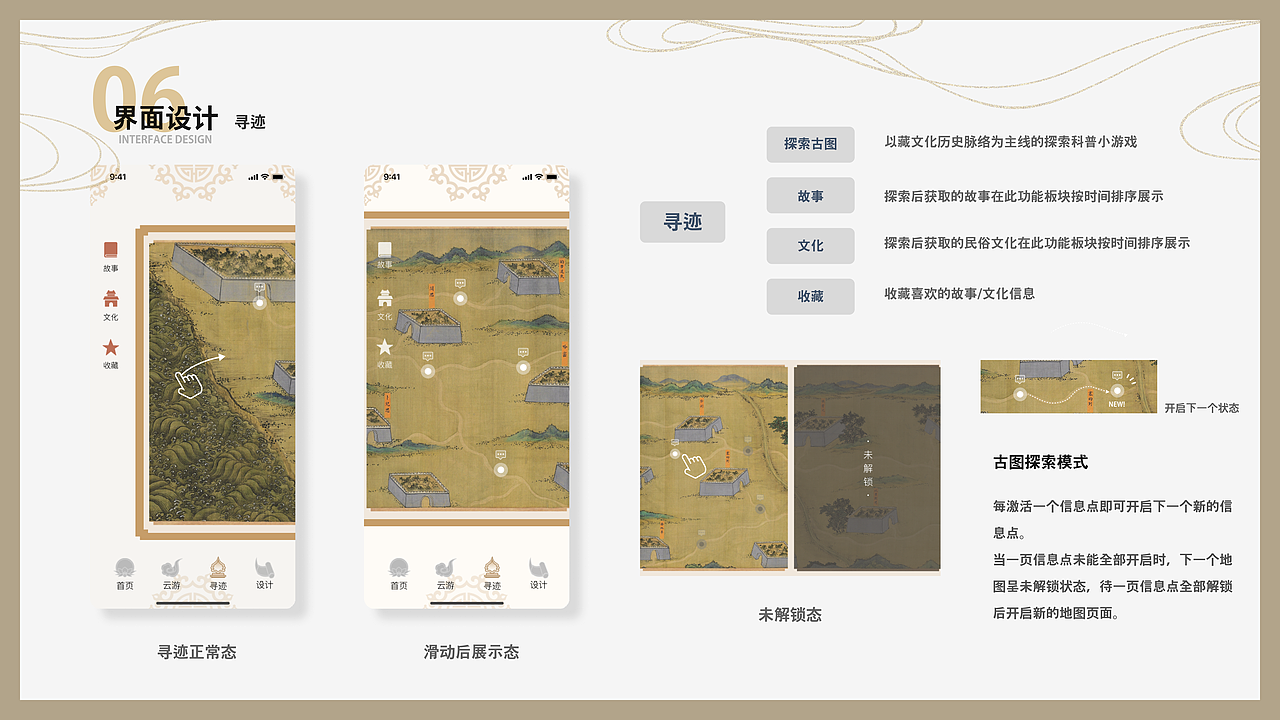 圣山浮游-探索式零售空间×互动式科普APP