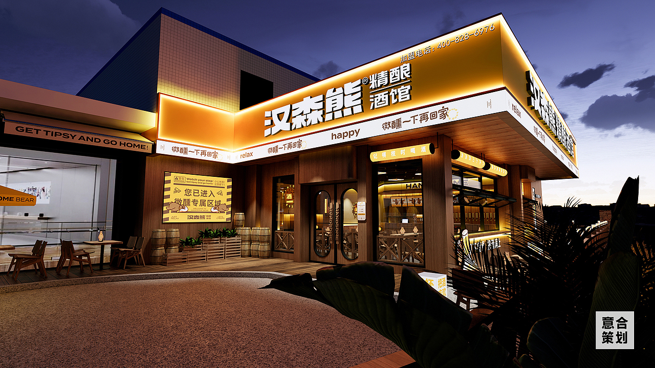 汉森熊 精酿酒馆——微醺一下再回家