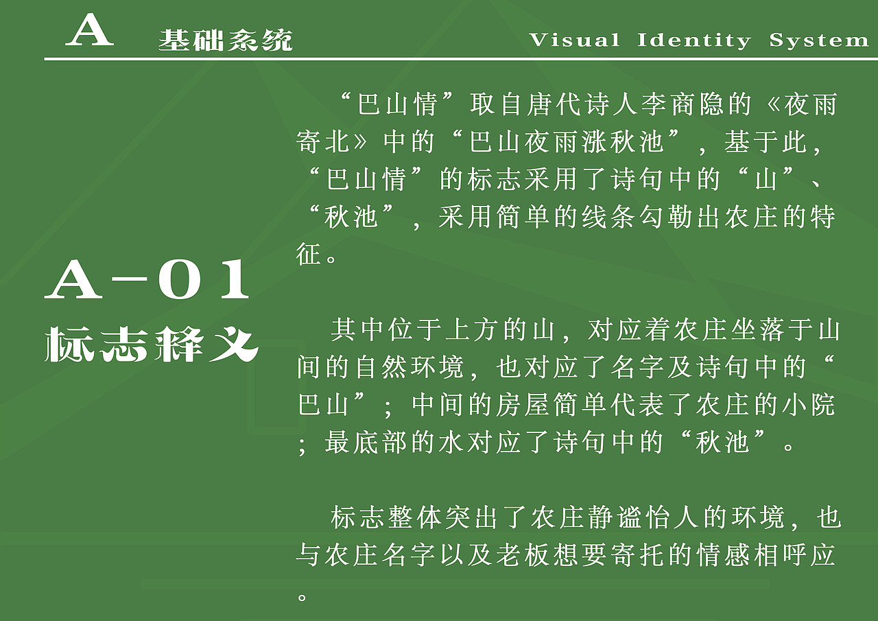 巴山情VI设计|餐饮VI|农家乐|休闲山庄（图ZMzM2OTA3NjY4） - 品牌 - 站酷设计师拿老子拖鞋来原创素材 - 站酷ZCOOL