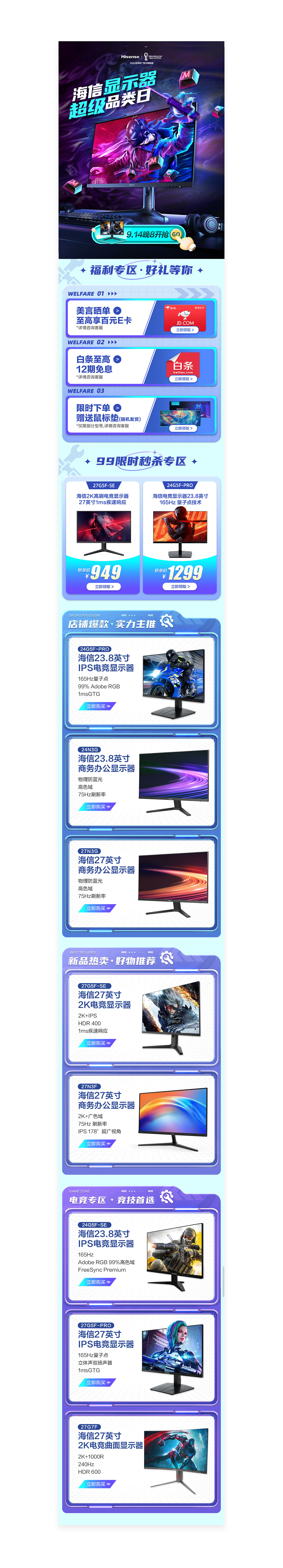 海信京东自营旗舰店-秒杀活动首页设计（图ZMzI3NTU3MzA4） - 电商 - 站酷设计师me上上千原创素材 - 站酷ZCOOL