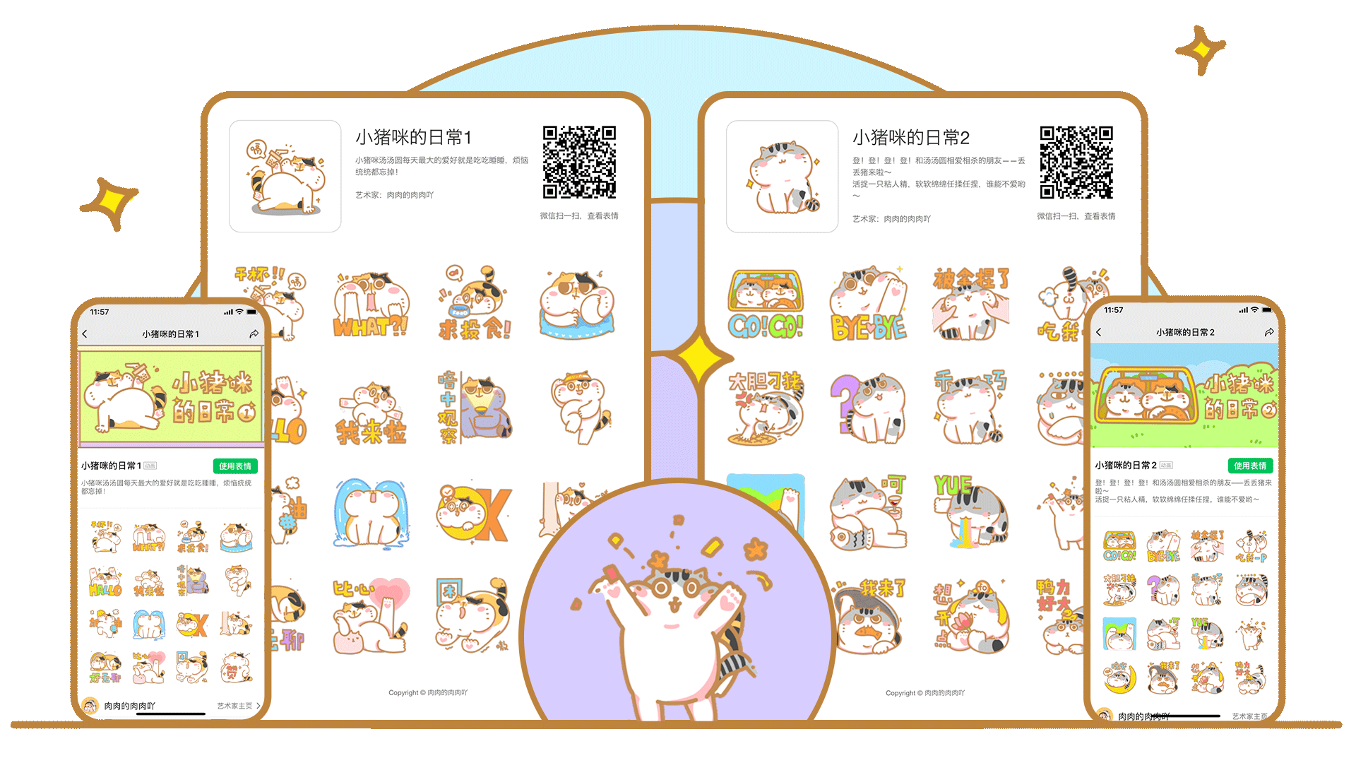 【表情包】汤汤与丢丢的小猪咪日常（图ZMzAwNzcxNDI4） - 网络表情 - 站酷设计师肉肉的肉肉吖原创素材 - 站酷ZCOOL