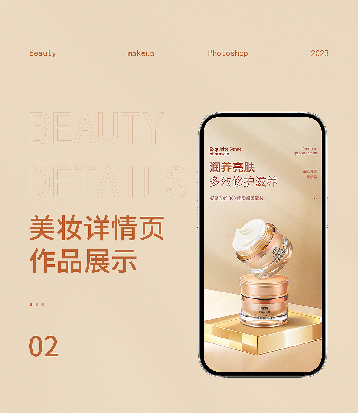 美妆详情页（图ZMzM4NTU2MTQw） - 电商 - 站酷设计师思1110原创素材 - 站酷ZCOOL