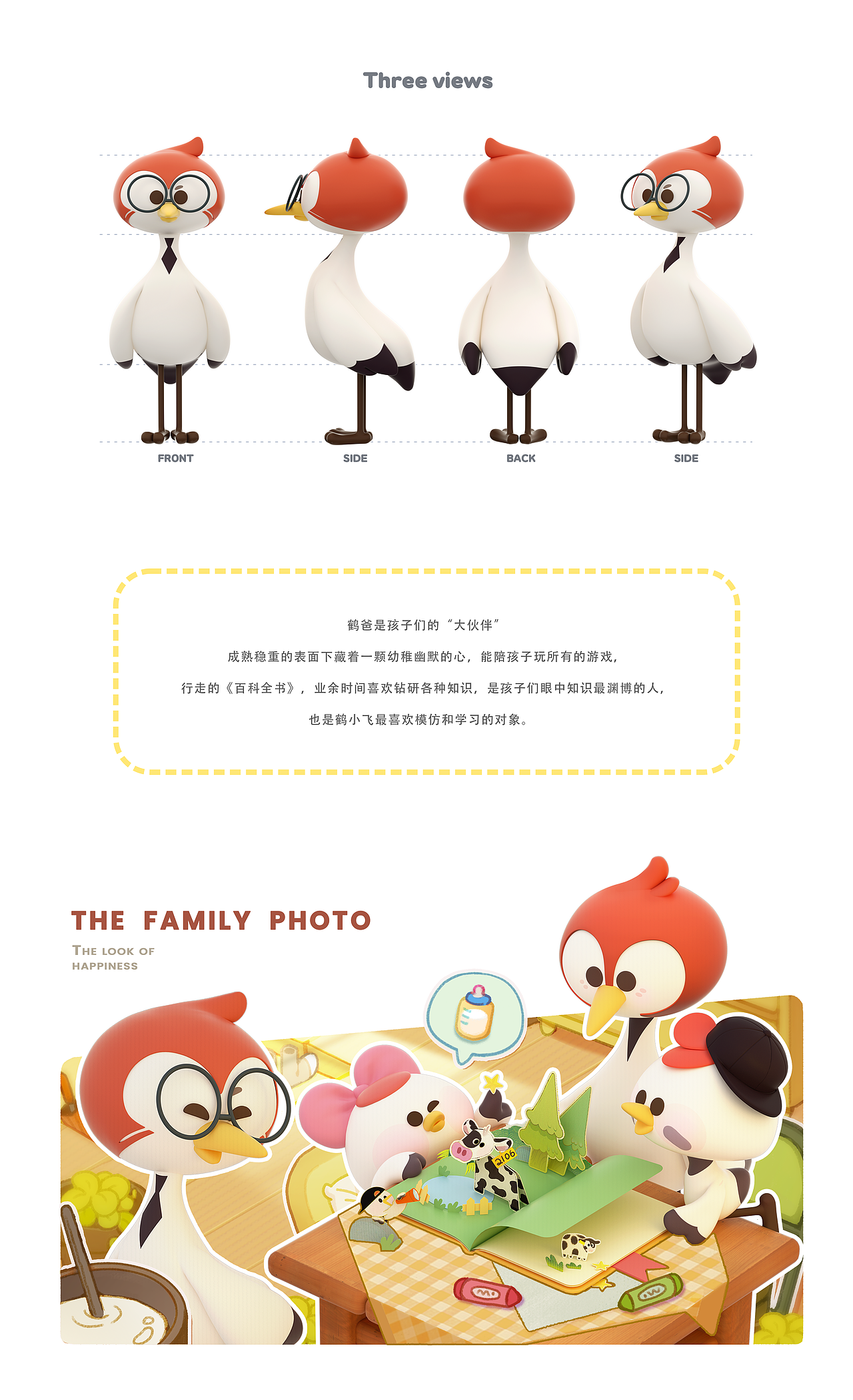 FEIHE FAMILY | 飞鹤家族