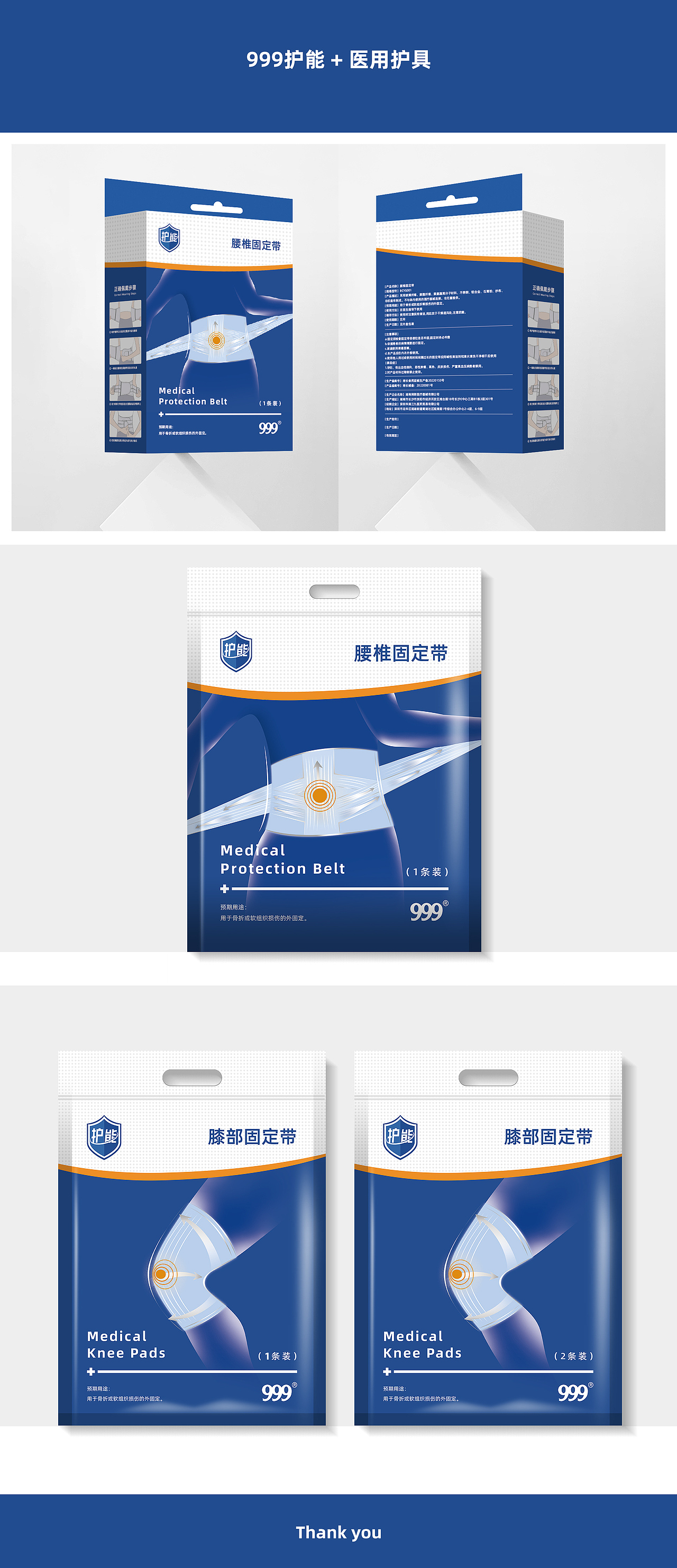 999护能产品（图ZMzAyNjU2MTY0） - 包装 - 站酷设计师广告阿才原创素材 - 站酷ZCOOL