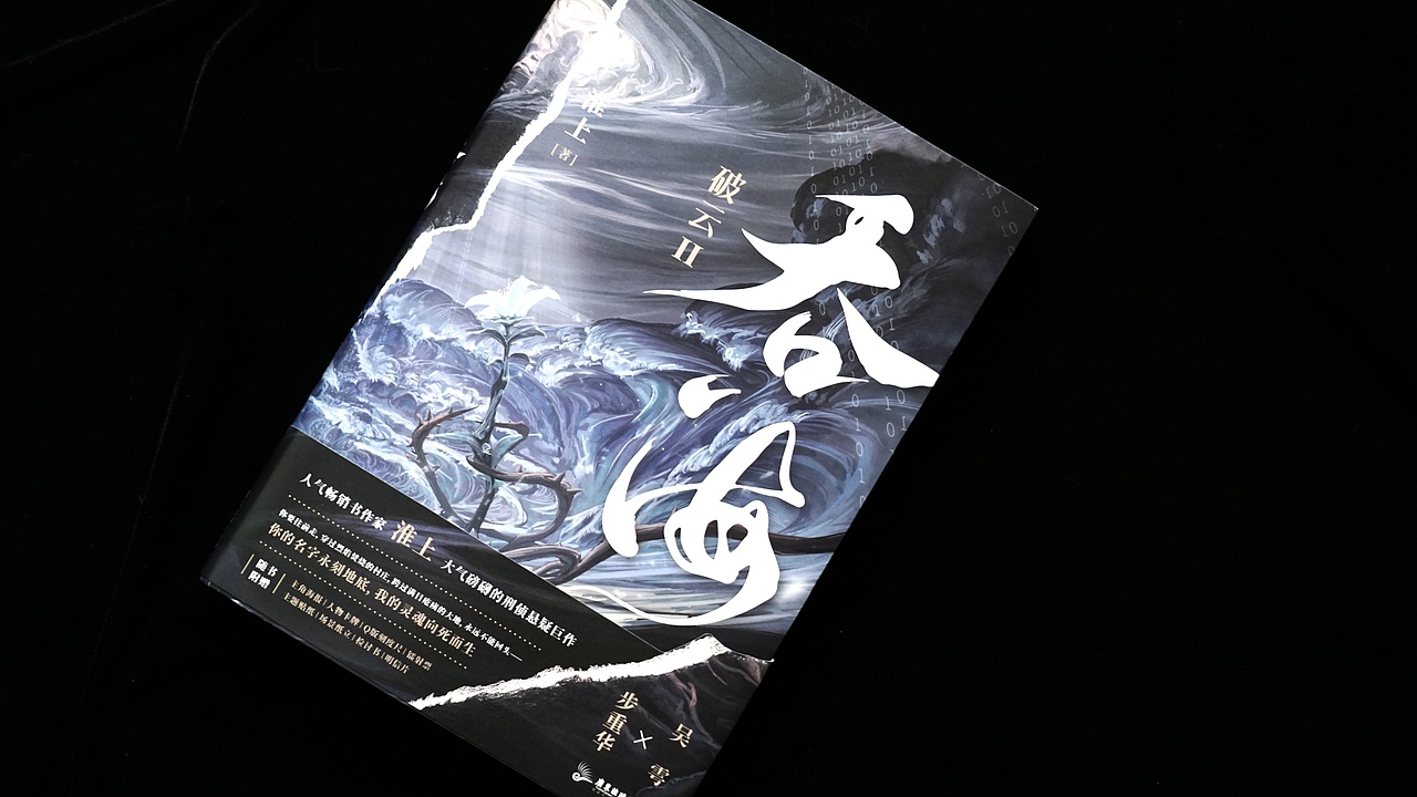 《吞海》丨书籍装帧设计